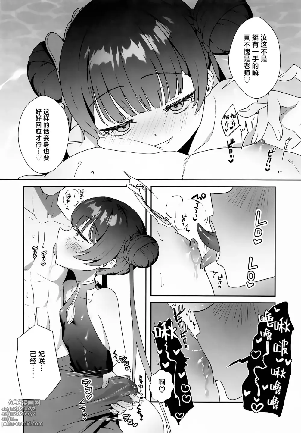 Page 12 of doujinshi 门主大人外冷难解内热!~大人的色情体操篇~