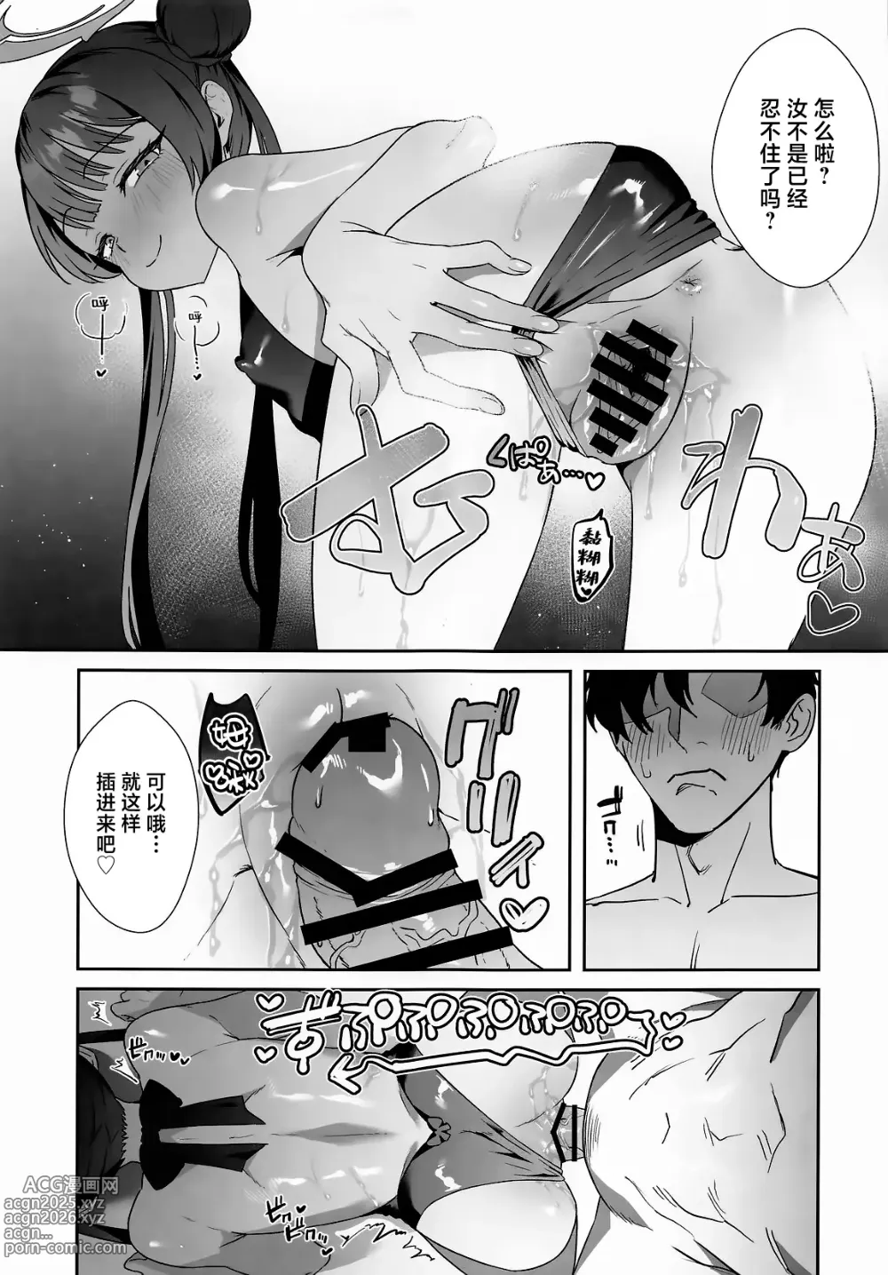 Page 15 of doujinshi 门主大人外冷难解内热!~大人的色情体操篇~