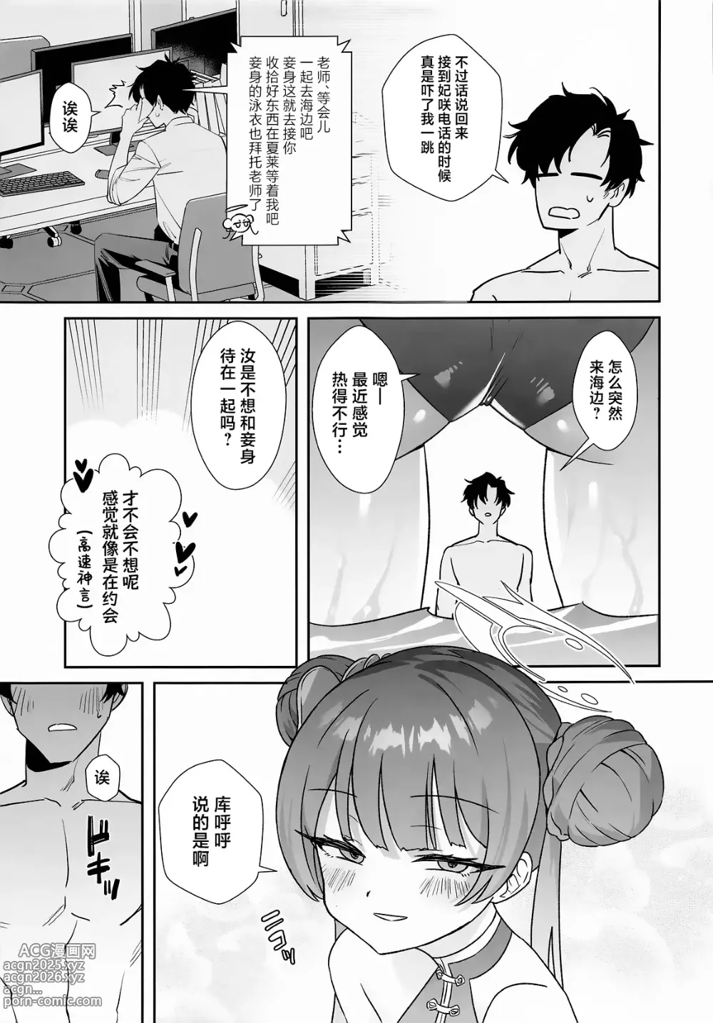 Page 5 of doujinshi 门主大人外冷难解内热!~大人的色情体操篇~