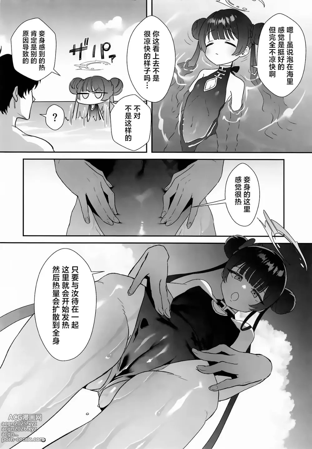 Page 6 of doujinshi 门主大人外冷难解内热!~大人的色情体操篇~