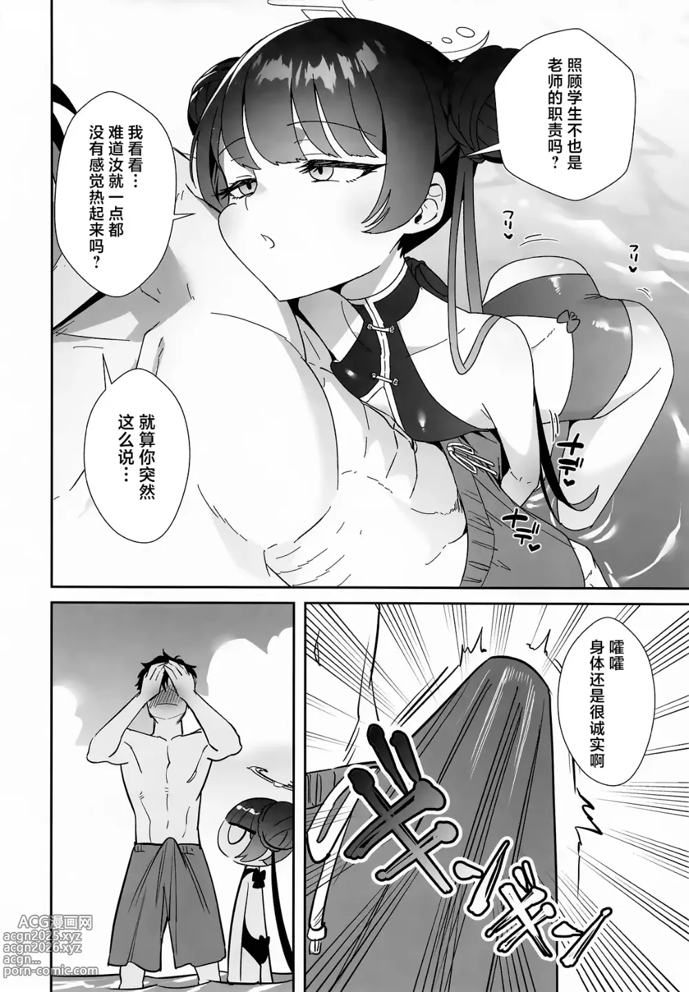 Page 8 of doujinshi 门主大人外冷难解内热!~大人的色情体操篇~