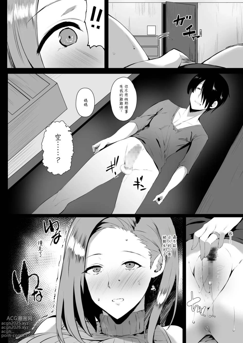 Page 11 of doujinshi 無意識用我的大肉棒讓想要做愛的媽媽高潮迭起的故事