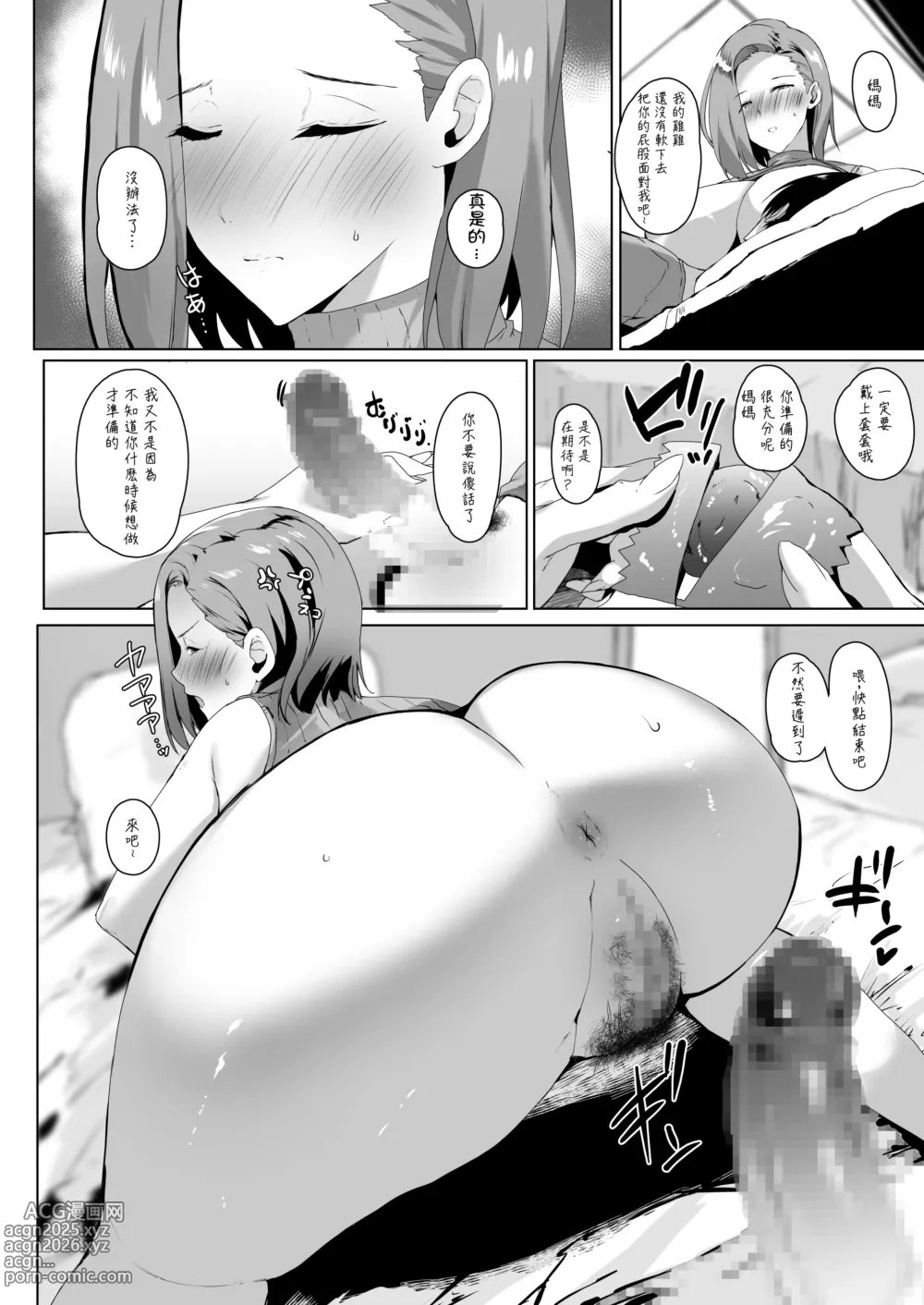 Page 13 of doujinshi 無意識用我的大肉棒讓想要做愛的媽媽高潮迭起的故事