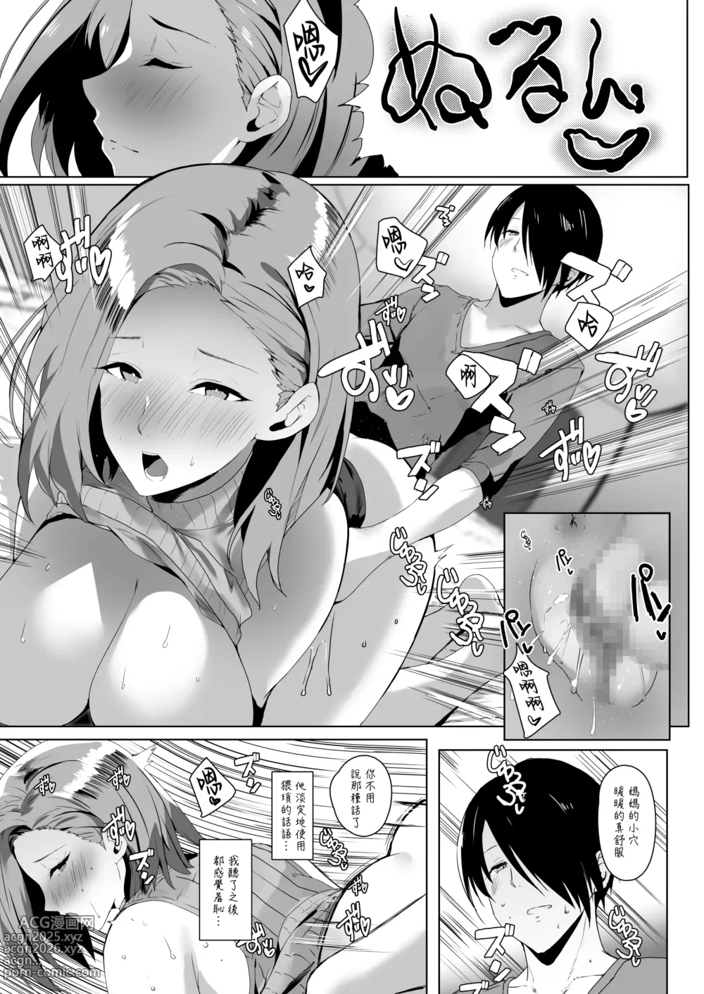 Page 14 of doujinshi 無意識用我的大肉棒讓想要做愛的媽媽高潮迭起的故事