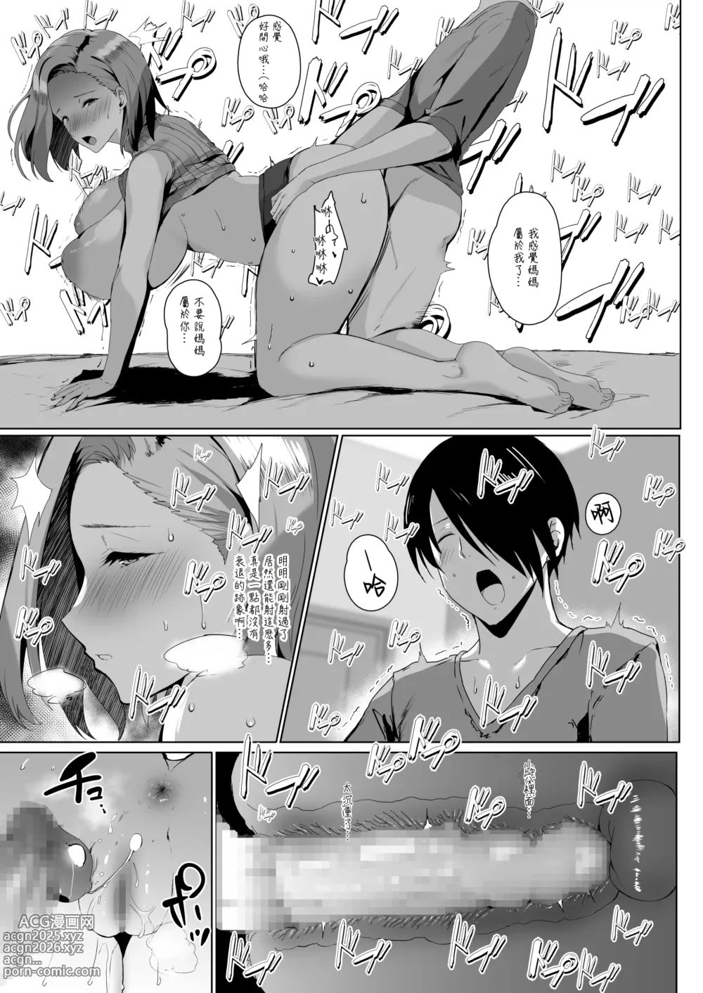 Page 16 of doujinshi 無意識用我的大肉棒讓想要做愛的媽媽高潮迭起的故事