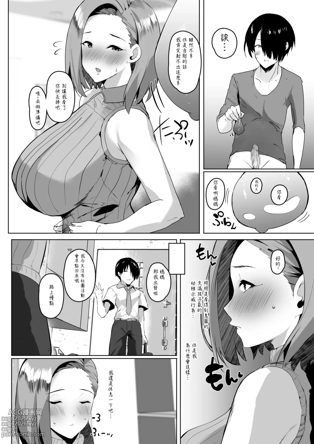 Page 17 of doujinshi 無意識用我的大肉棒讓想要做愛的媽媽高潮迭起的故事