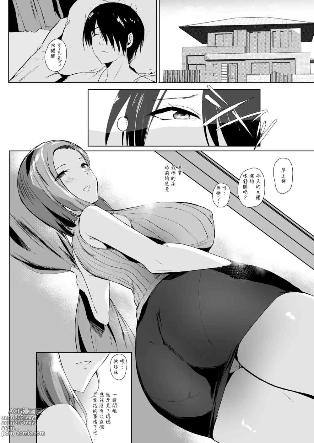 Page 3 of doujinshi 無意識用我的大肉棒讓想要做愛的媽媽高潮迭起的故事