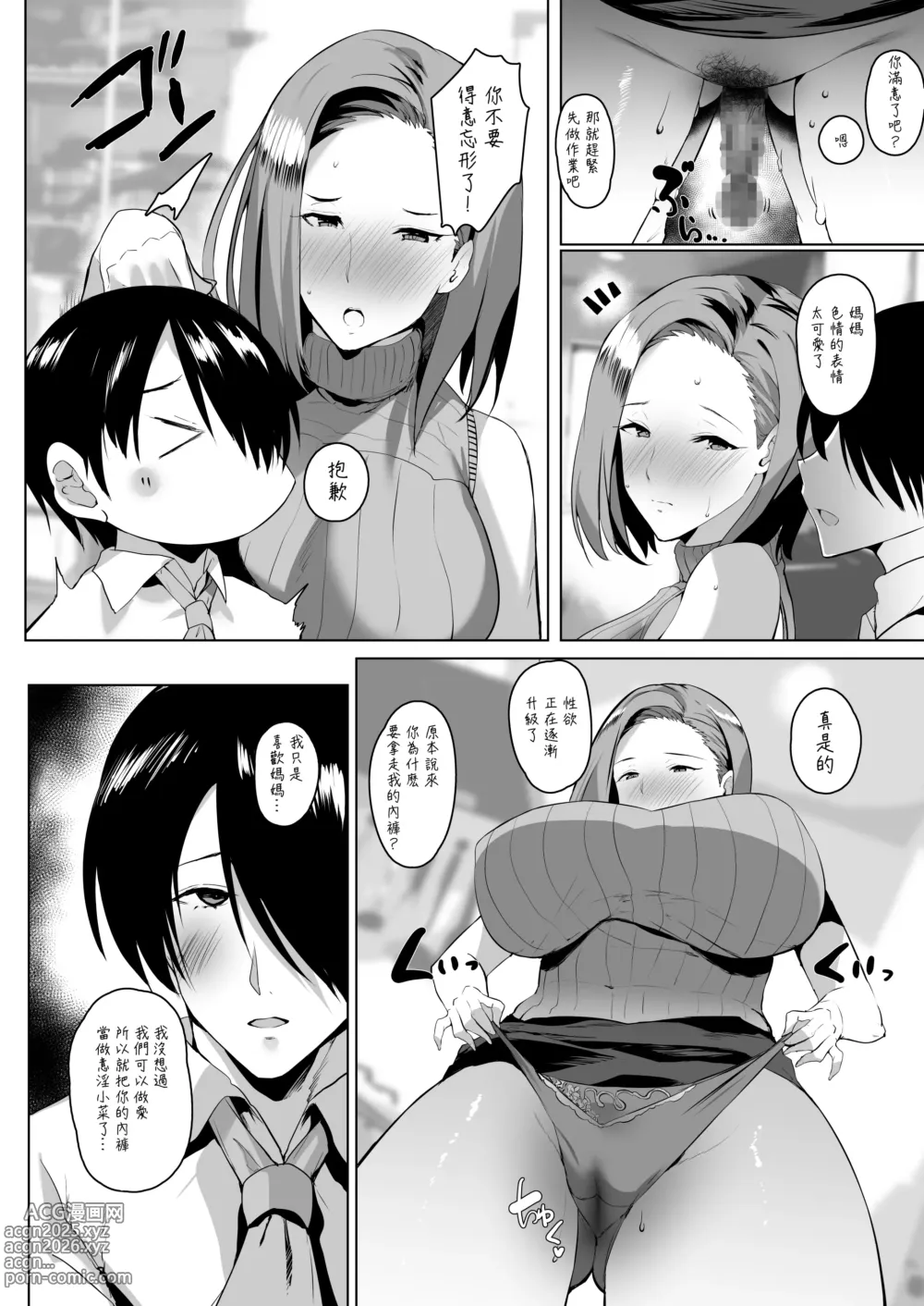 Page 23 of doujinshi 無意識用我的大肉棒讓想要做愛的媽媽高潮迭起的故事