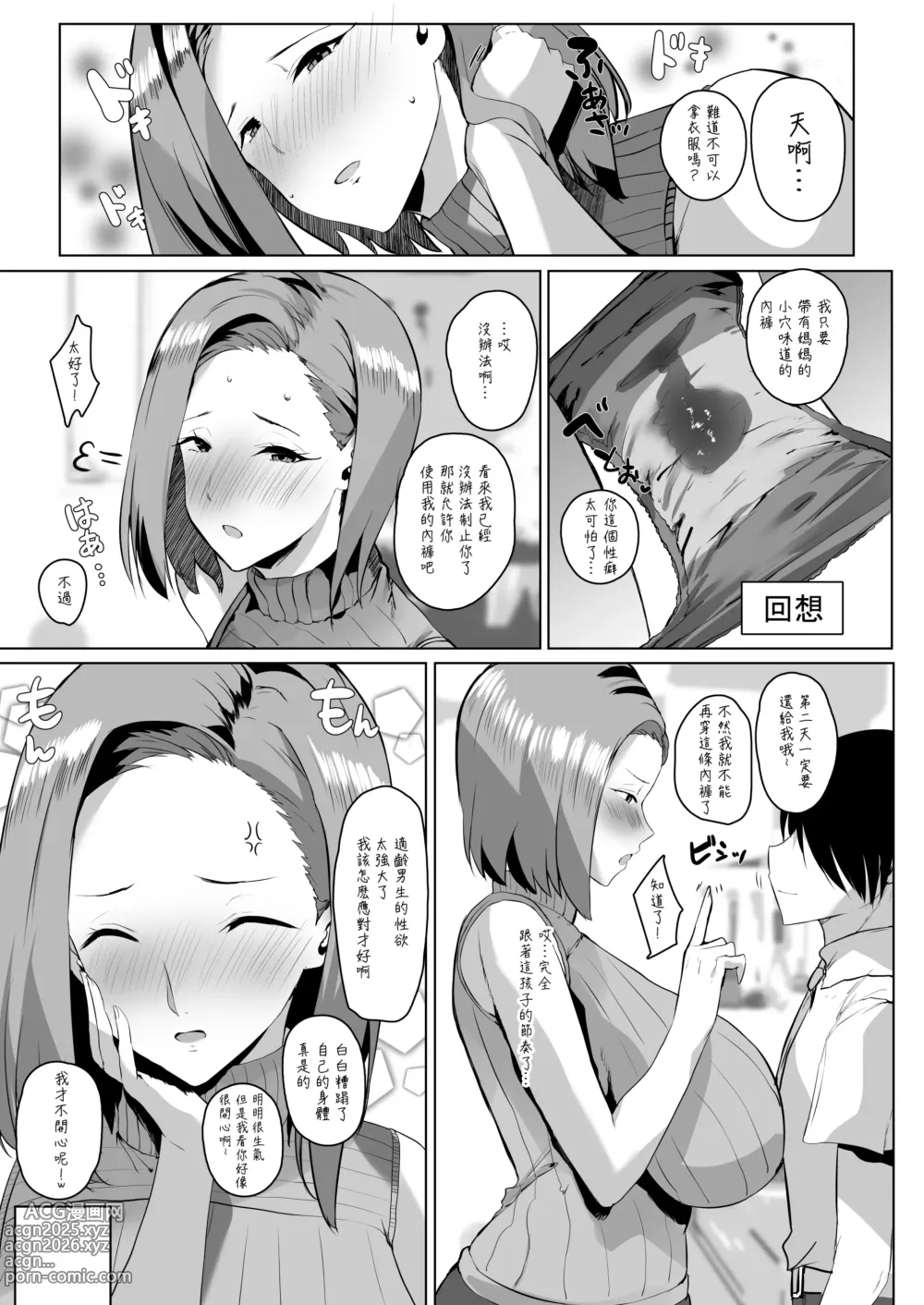 Page 24 of doujinshi 無意識用我的大肉棒讓想要做愛的媽媽高潮迭起的故事