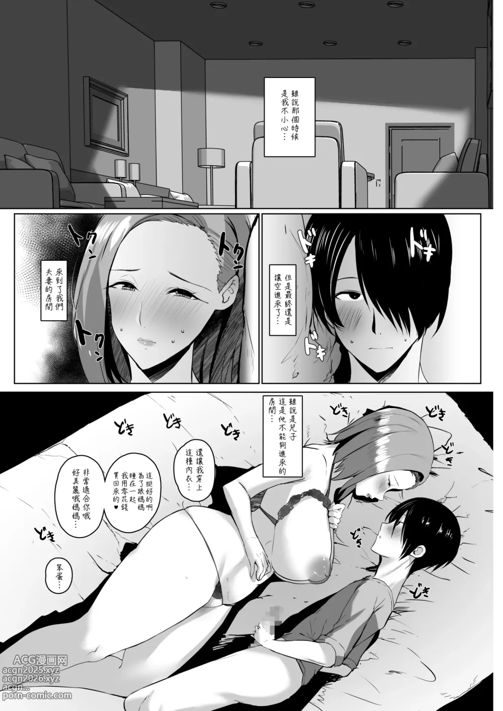 Page 36 of doujinshi 無意識用我的大肉棒讓想要做愛的媽媽高潮迭起的故事