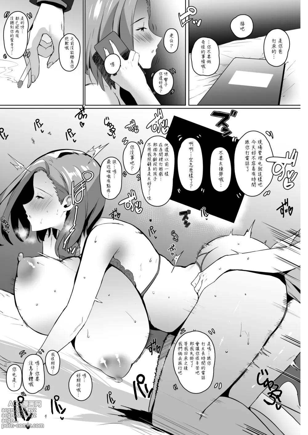 Page 42 of doujinshi 無意識用我的大肉棒讓想要做愛的媽媽高潮迭起的故事