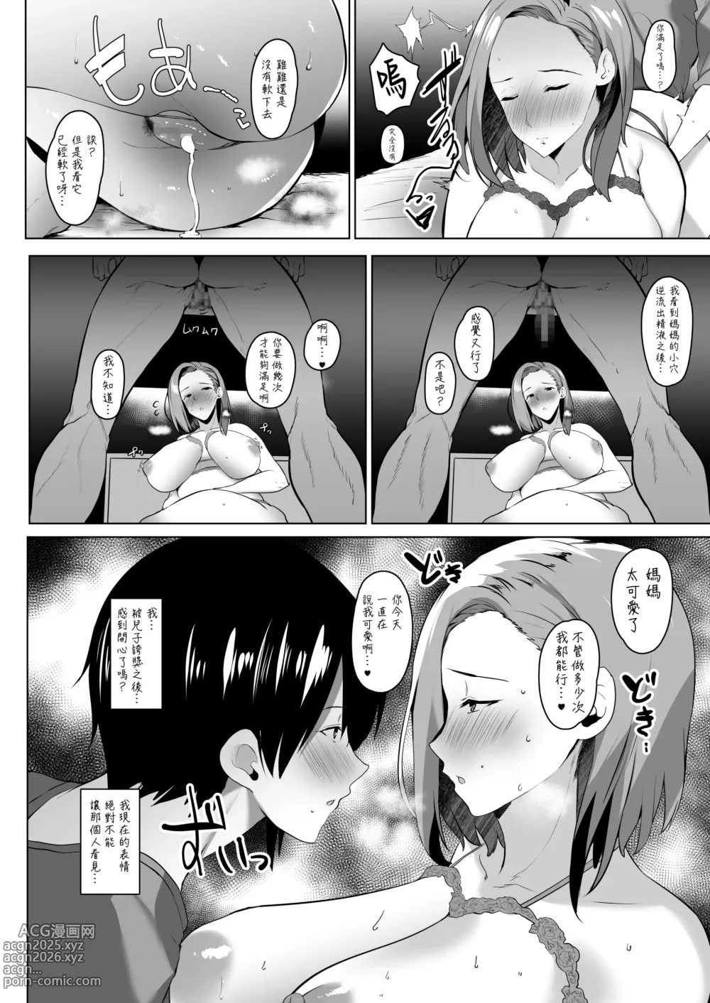 Page 45 of doujinshi 無意識用我的大肉棒讓想要做愛的媽媽高潮迭起的故事