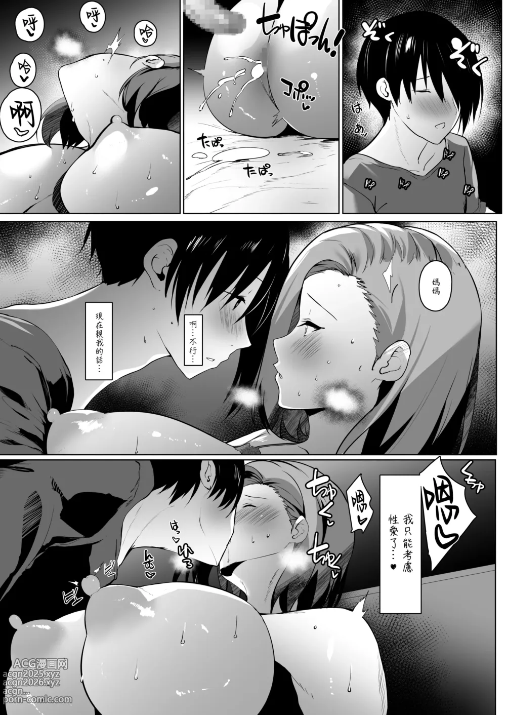 Page 54 of doujinshi 無意識用我的大肉棒讓想要做愛的媽媽高潮迭起的故事