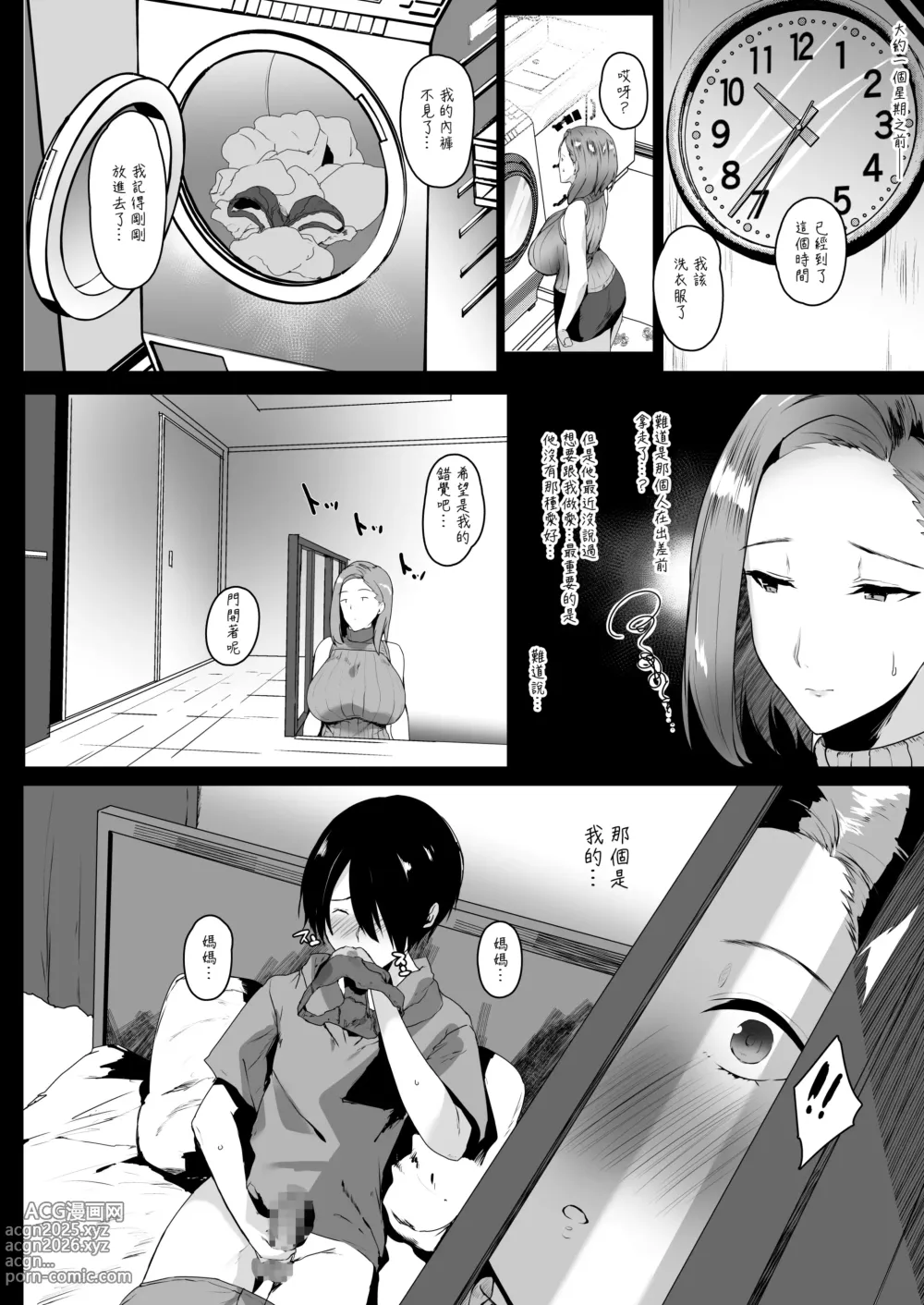 Page 7 of doujinshi 無意識用我的大肉棒讓想要做愛的媽媽高潮迭起的故事