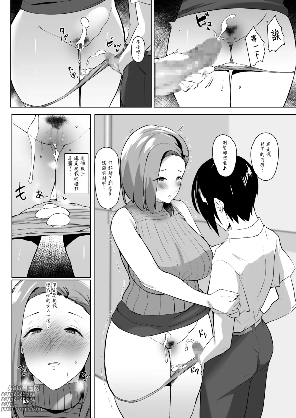 Page 61 of doujinshi 無意識用我的大肉棒讓想要做愛的媽媽高潮迭起的故事