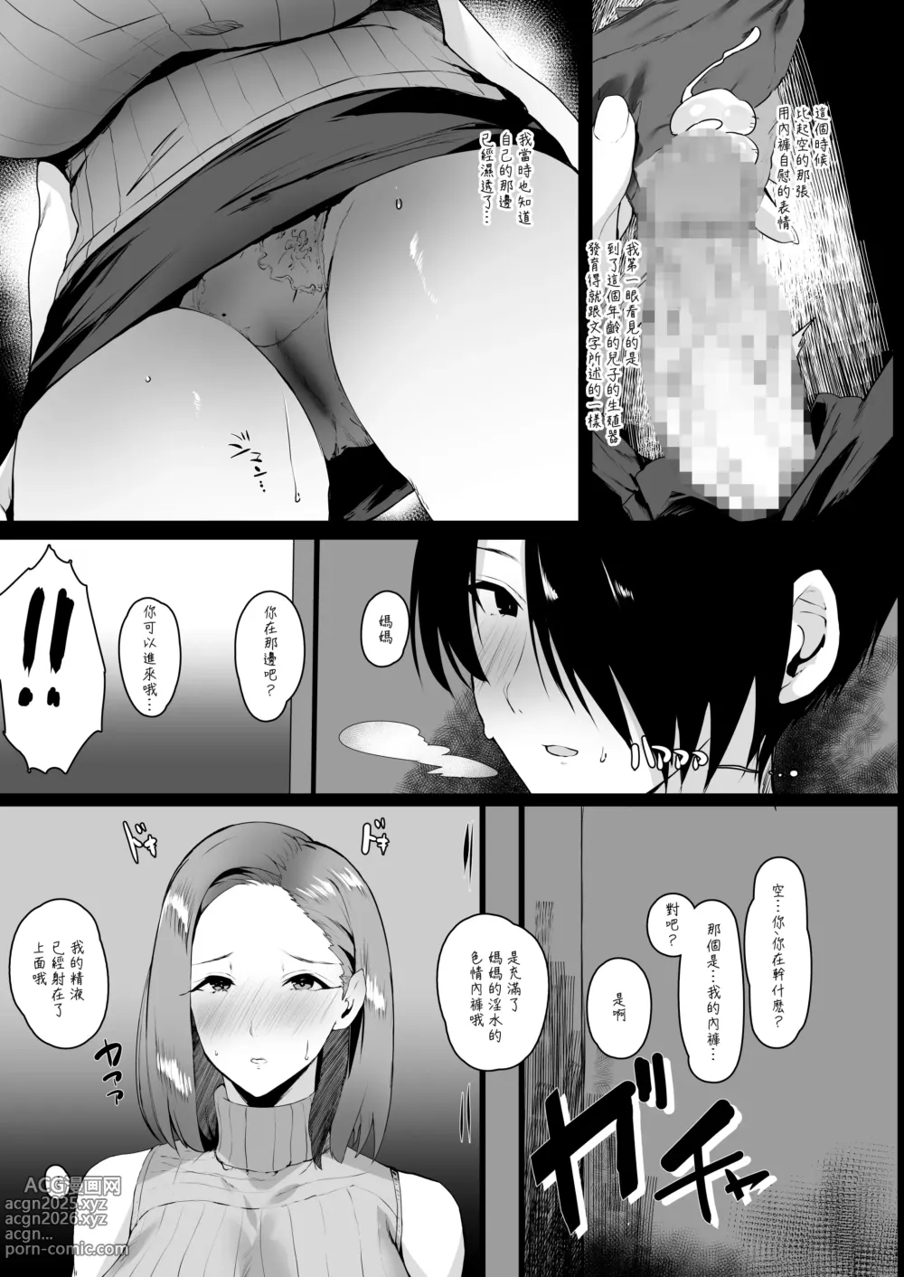 Page 8 of doujinshi 無意識用我的大肉棒讓想要做愛的媽媽高潮迭起的故事