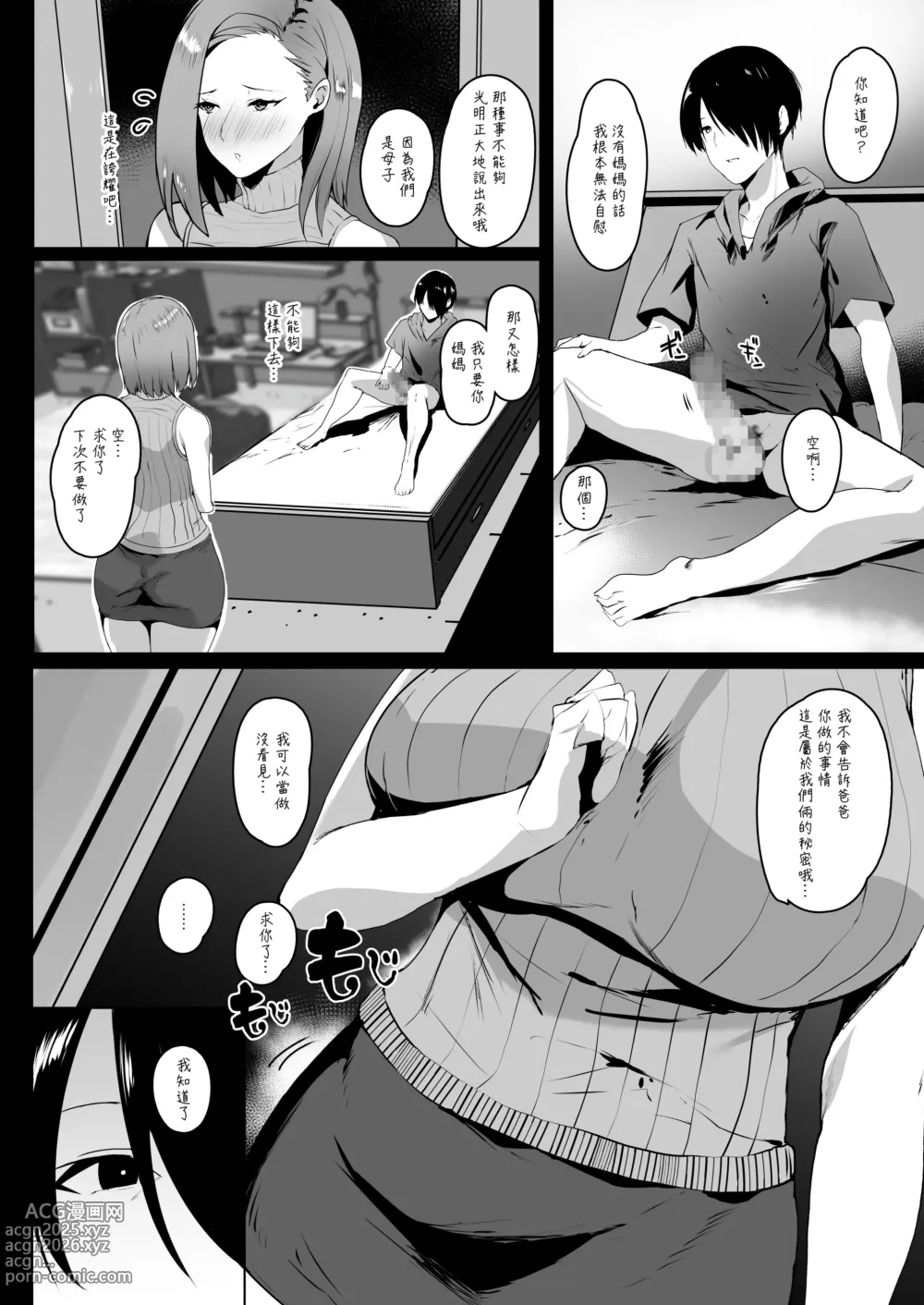 Page 9 of doujinshi 無意識用我的大肉棒讓想要做愛的媽媽高潮迭起的故事