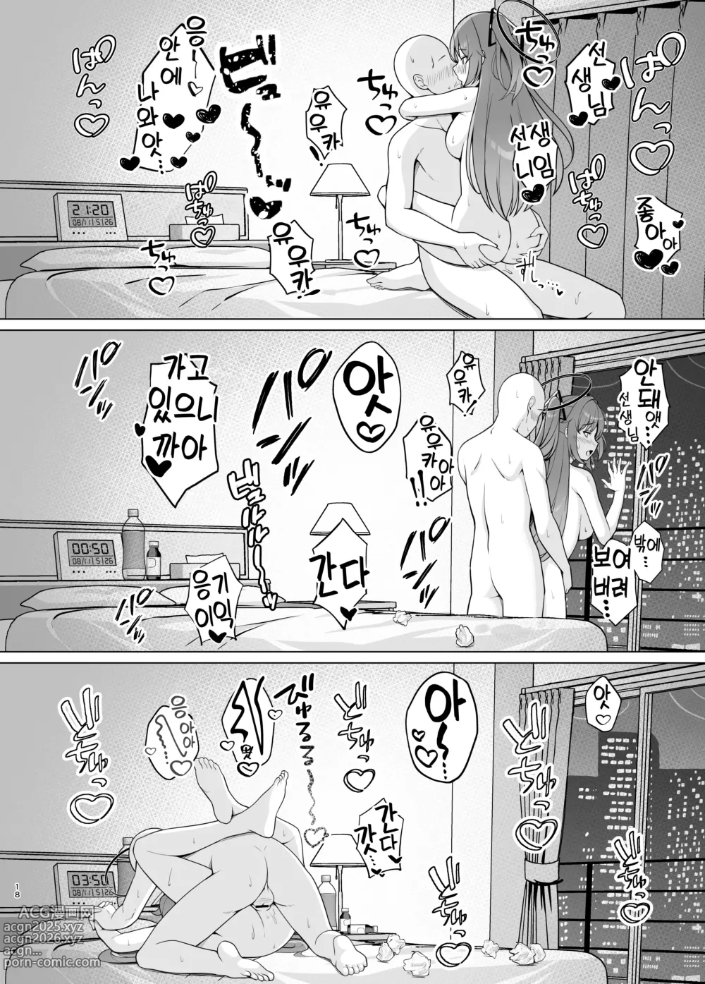 Page 18 of doujinshi 발정 유우카를 임신시키는 책