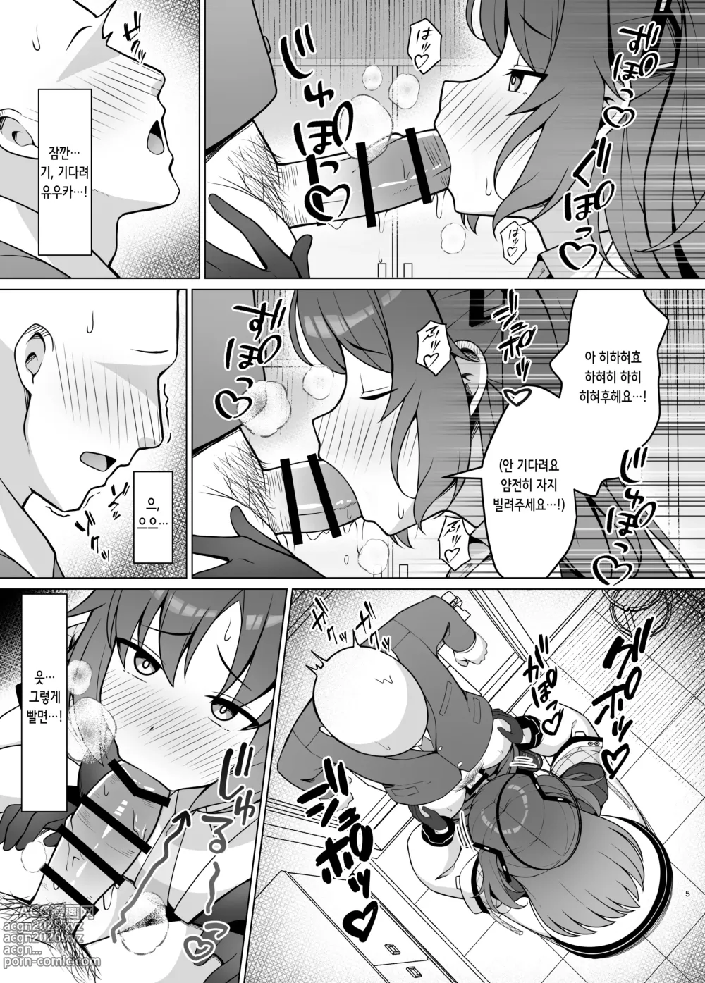 Page 5 of doujinshi 발정 유우카를 임신시키는 책