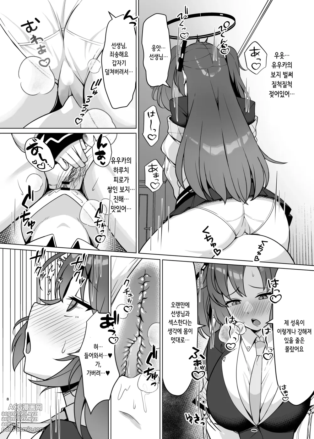 Page 8 of doujinshi 발정 유우카를 임신시키는 책