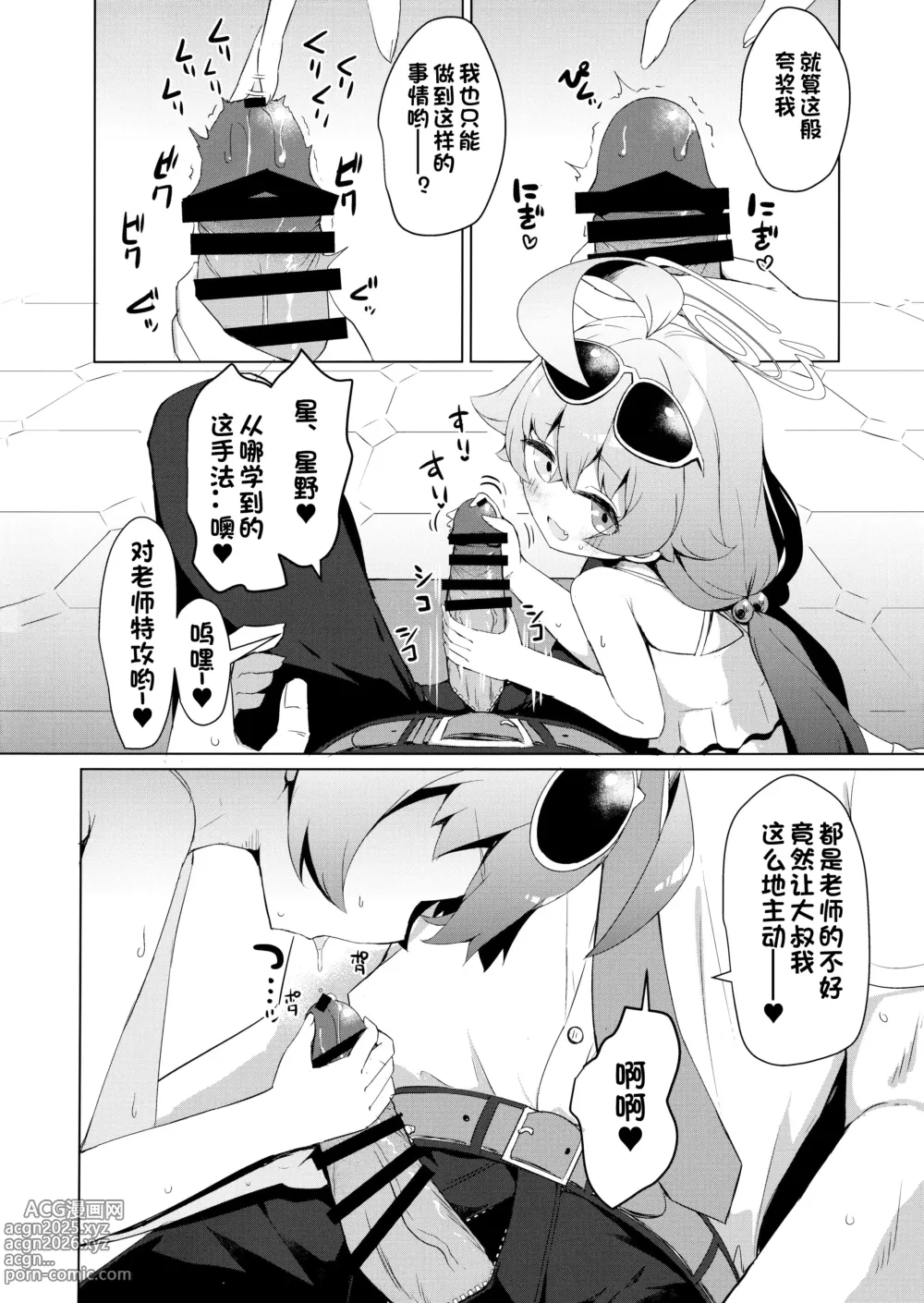 Page 14 of doujinshi 夏末炎热超限持续