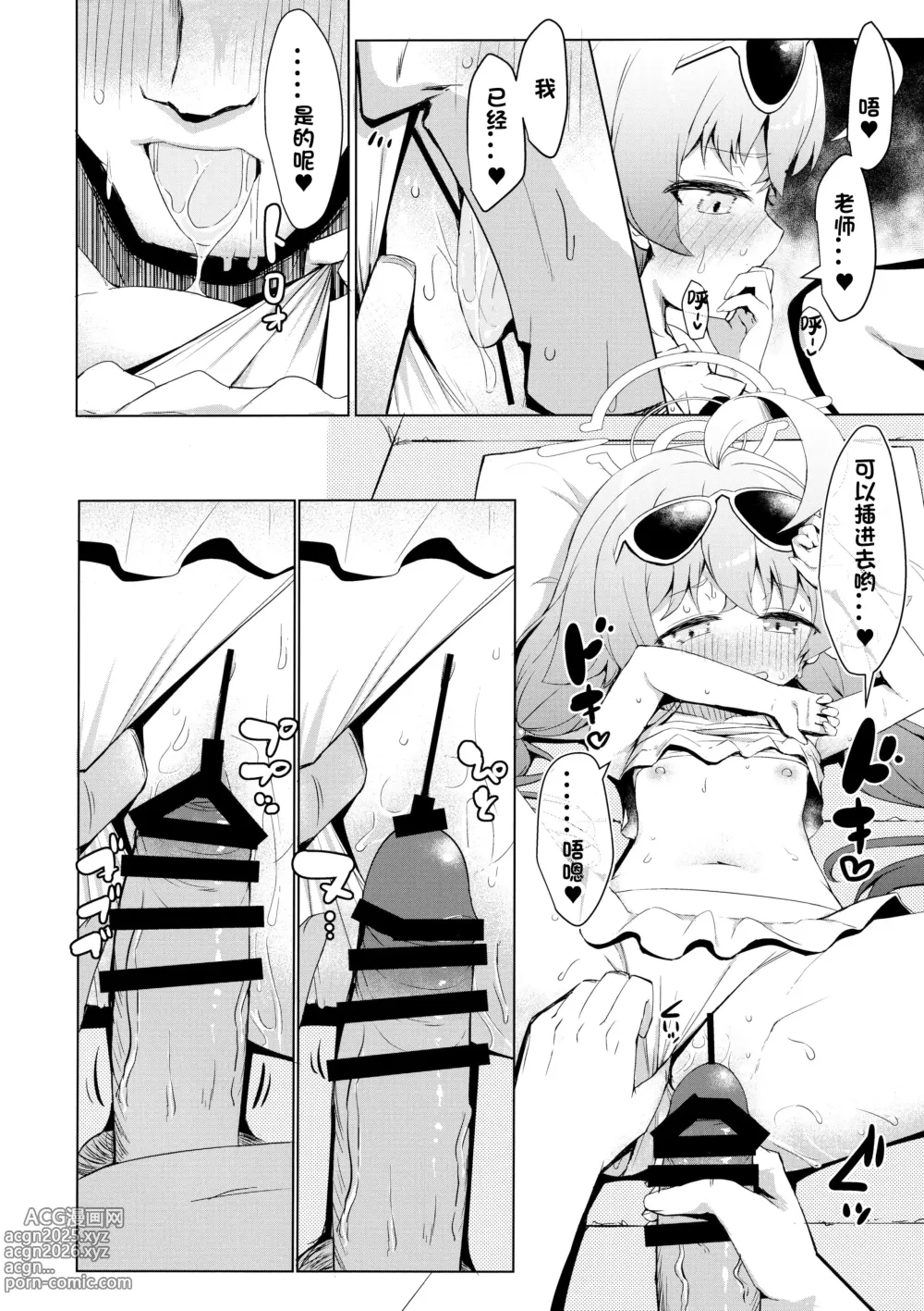 Page 18 of doujinshi 夏末炎热超限持续