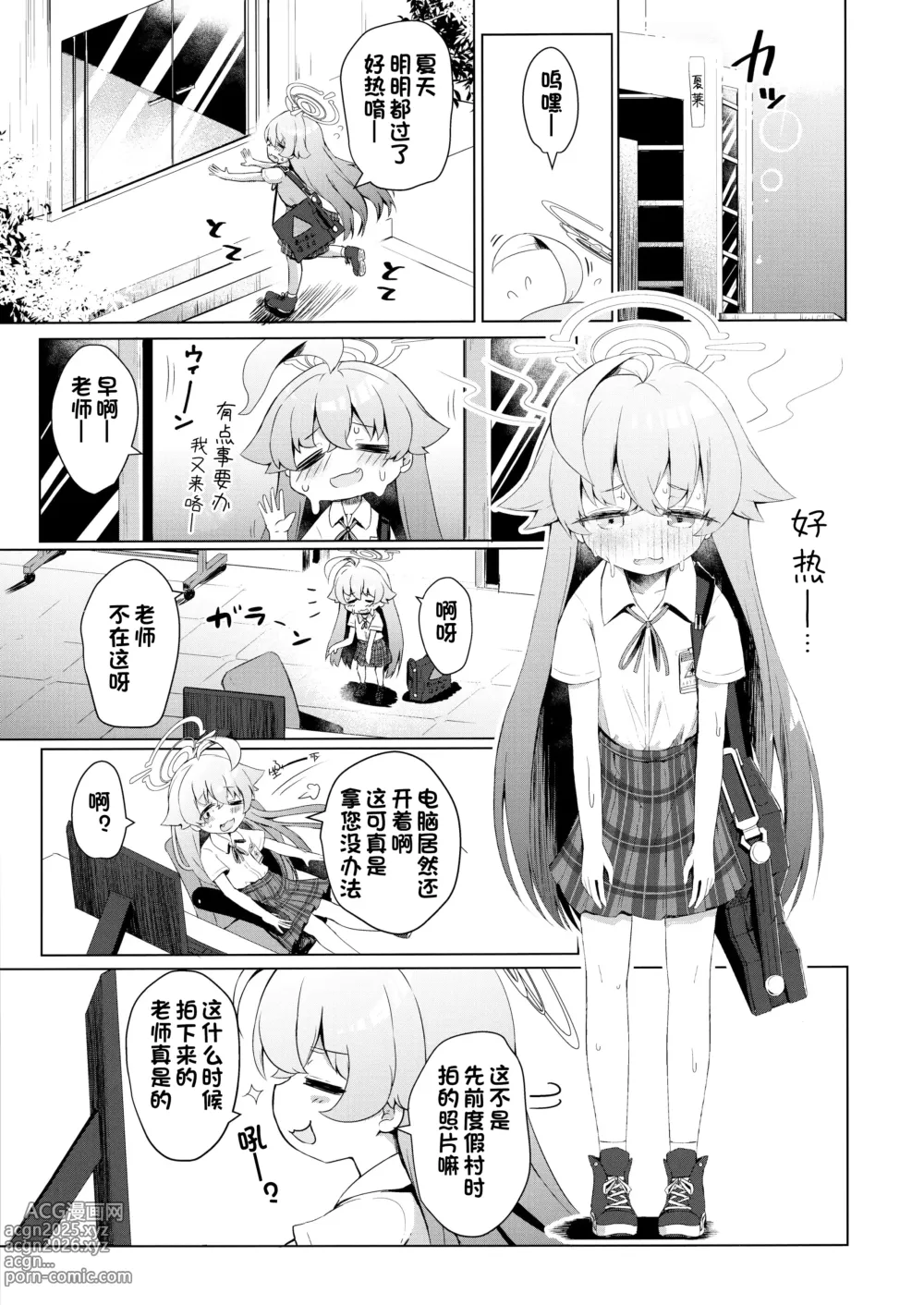 Page 3 of doujinshi 夏末炎热超限持续