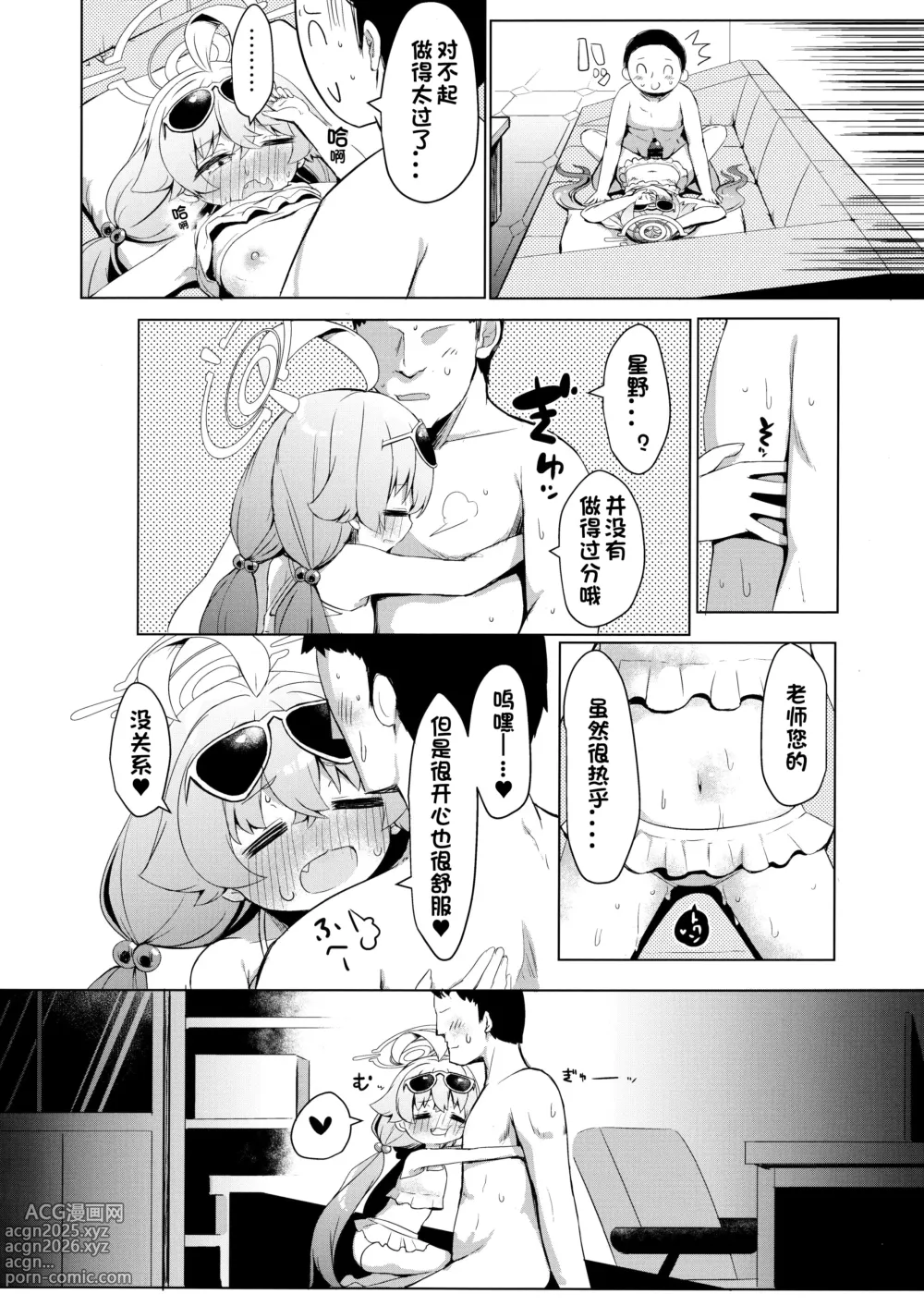 Page 24 of doujinshi 夏末炎热超限持续