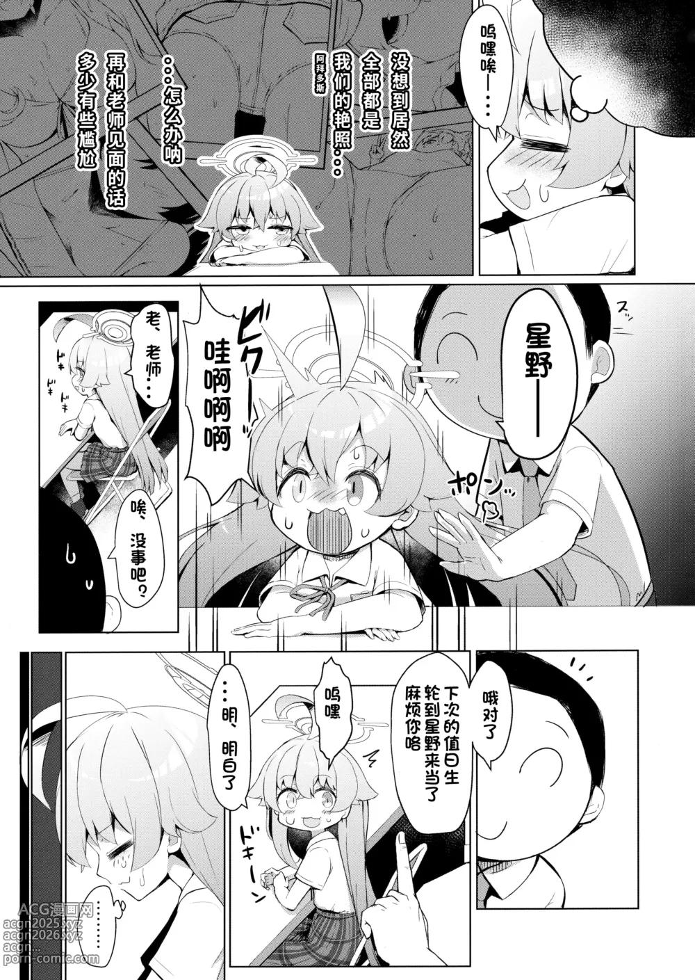 Page 5 of doujinshi 夏末炎热超限持续