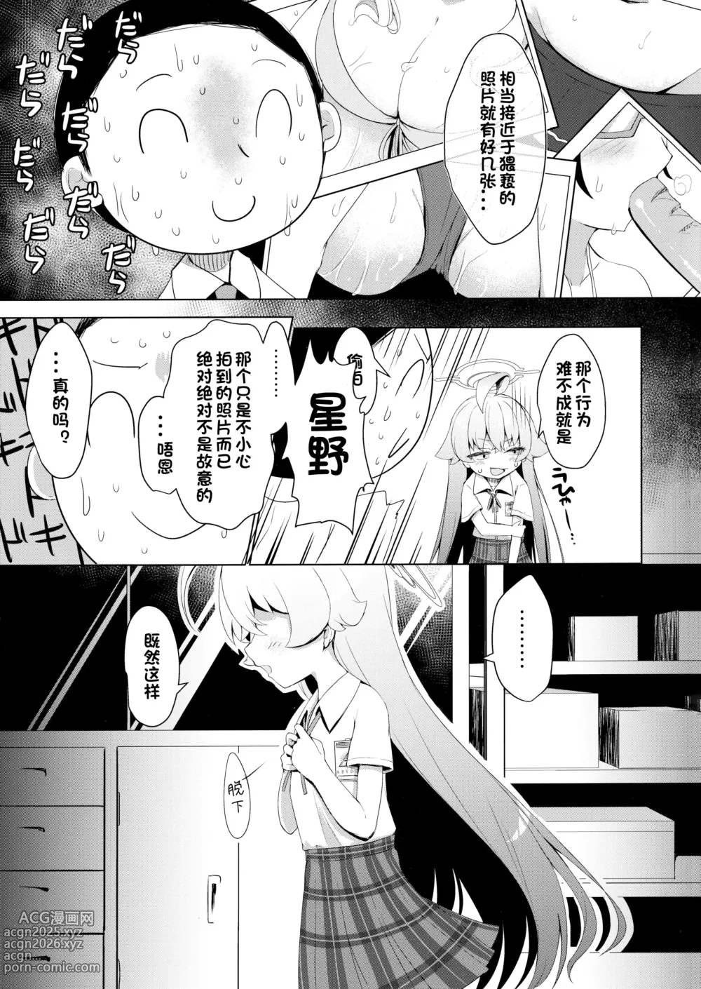 Page 7 of doujinshi 夏末炎热超限持续