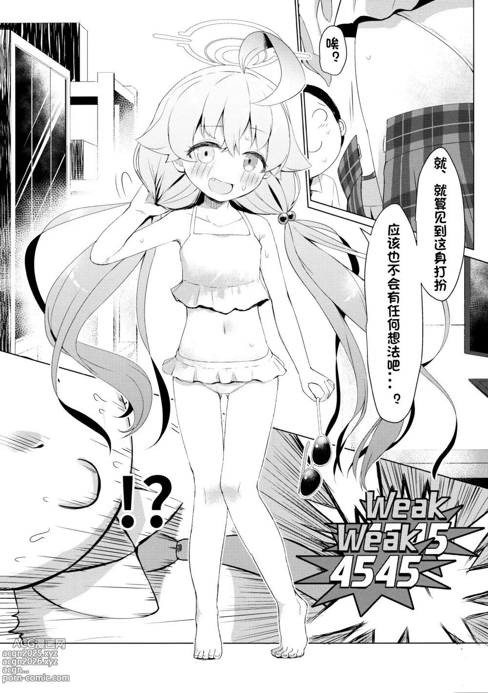 Page 8 of doujinshi 夏末炎热超限持续