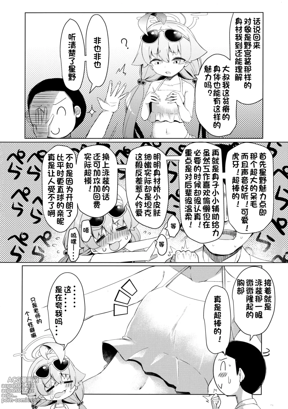 Page 10 of doujinshi 夏末炎热超限持续