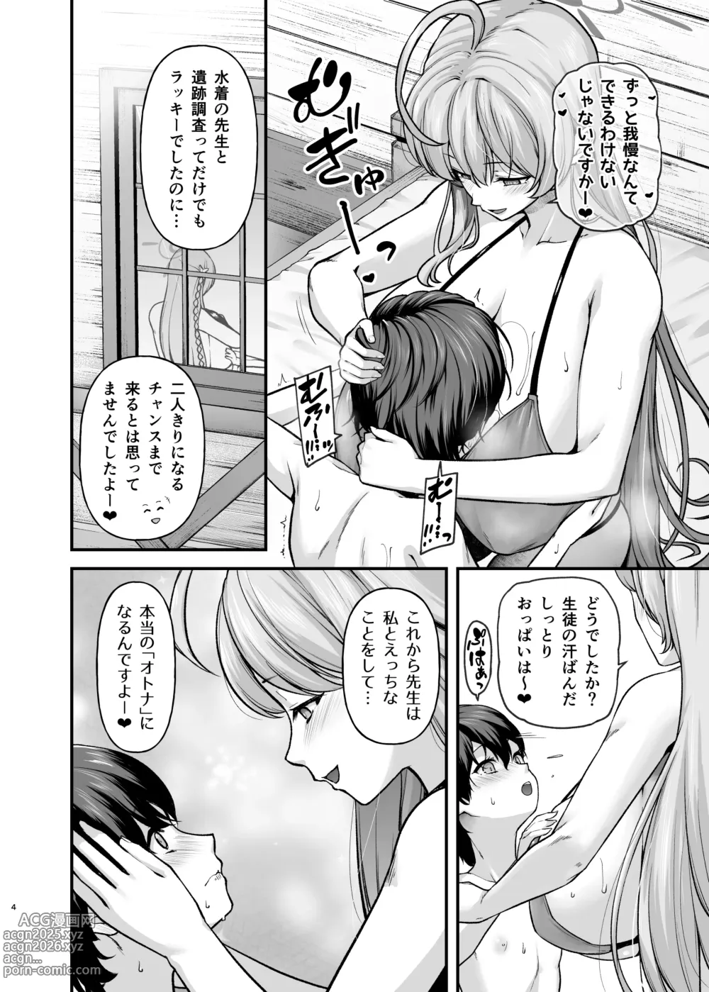 Page 4 of doujinshi se-heki ha-kai bu