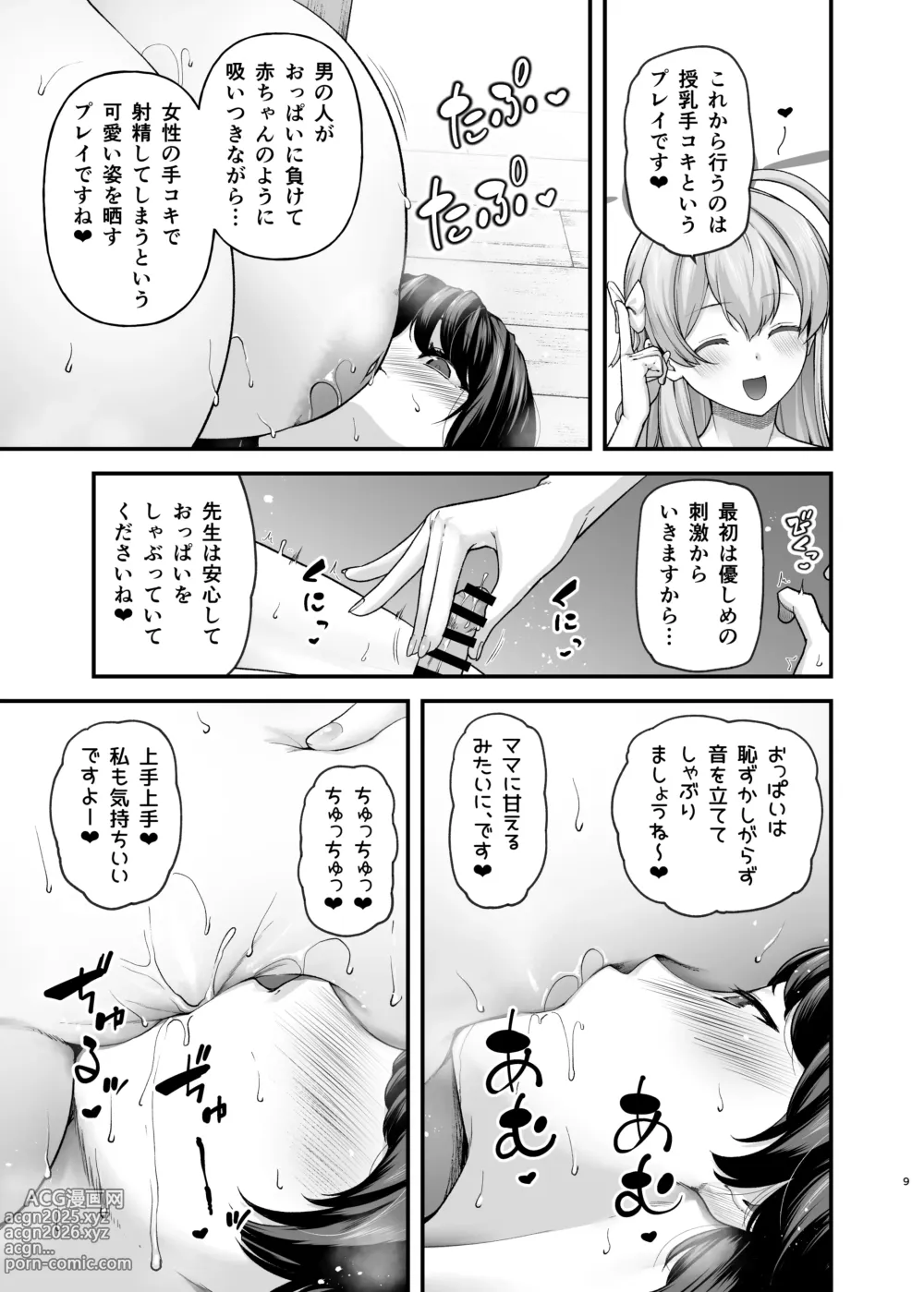 Page 9 of doujinshi se-heki ha-kai bu