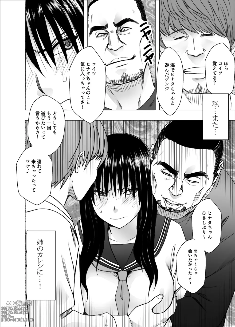 Page 8 of doujinshi Ane no Kareshi ni Moteasobareta Watashi Gakuen Hen