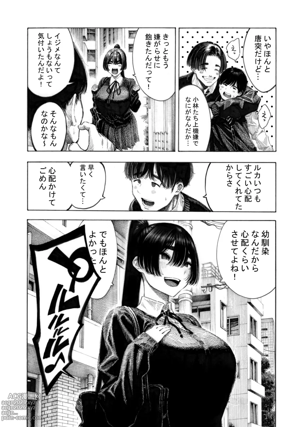 Page 4 of doujinshi Migawari! Mawasare Ruka-chan