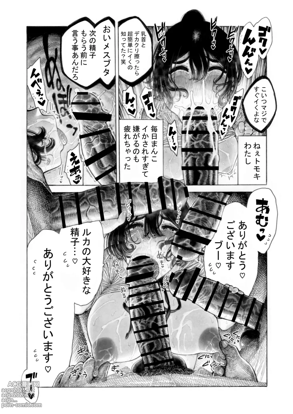 Page 51 of doujinshi Migawari! Mawasare Ruka-chan