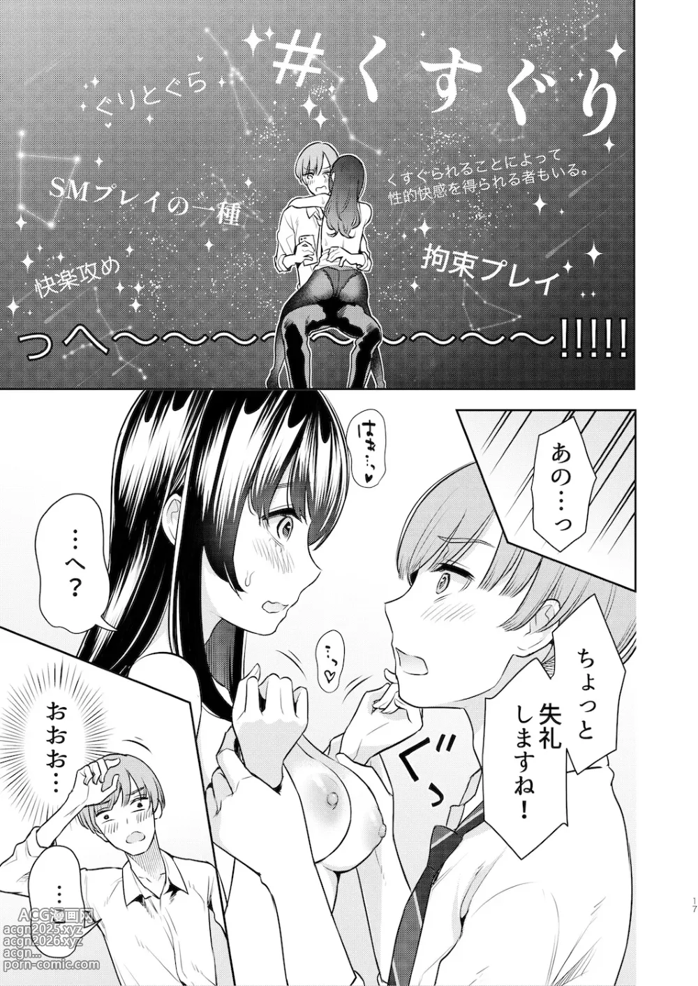 Page 16 of doujinshi Kusuguri Kyouyou Onee-san