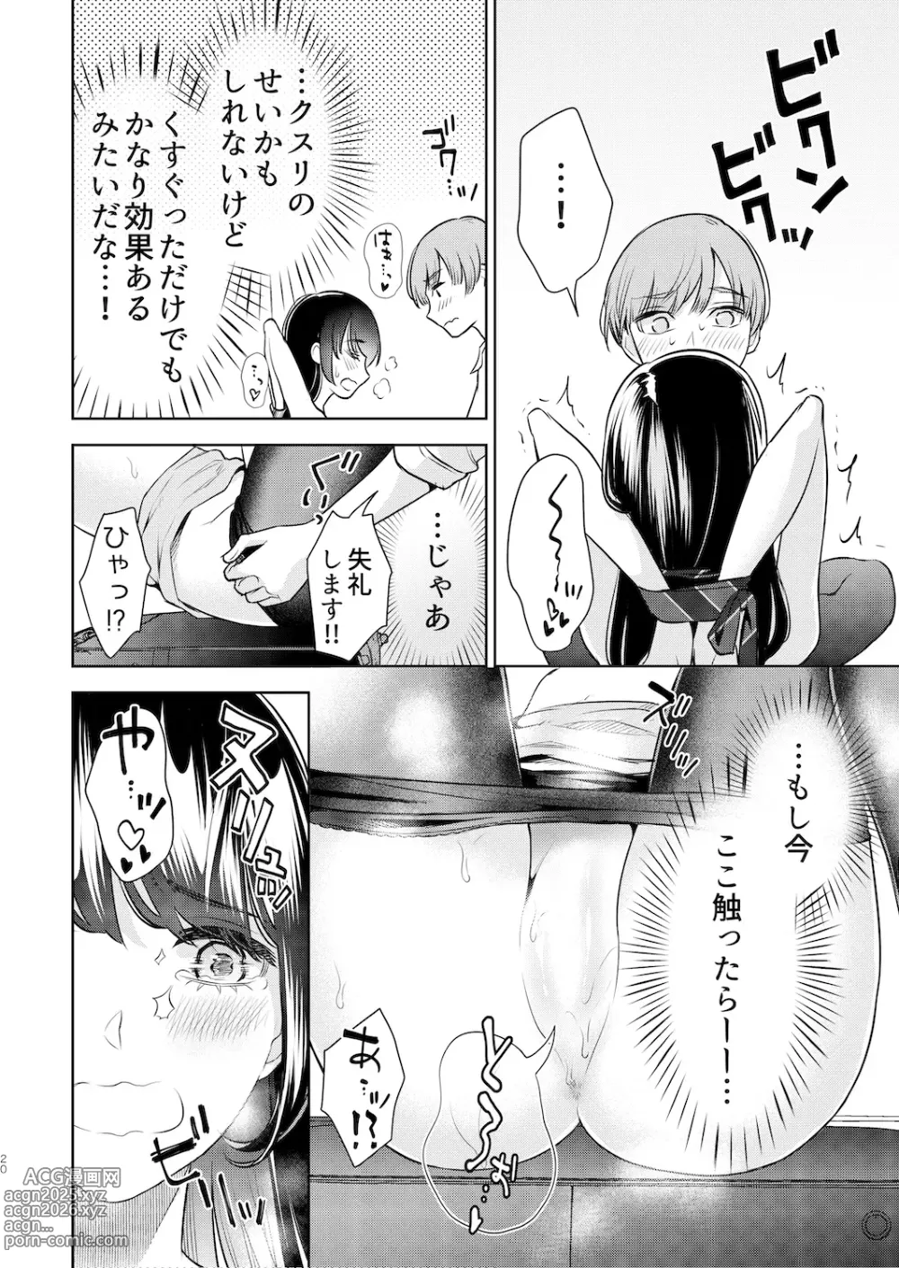 Page 19 of doujinshi Kusuguri Kyouyou Onee-san