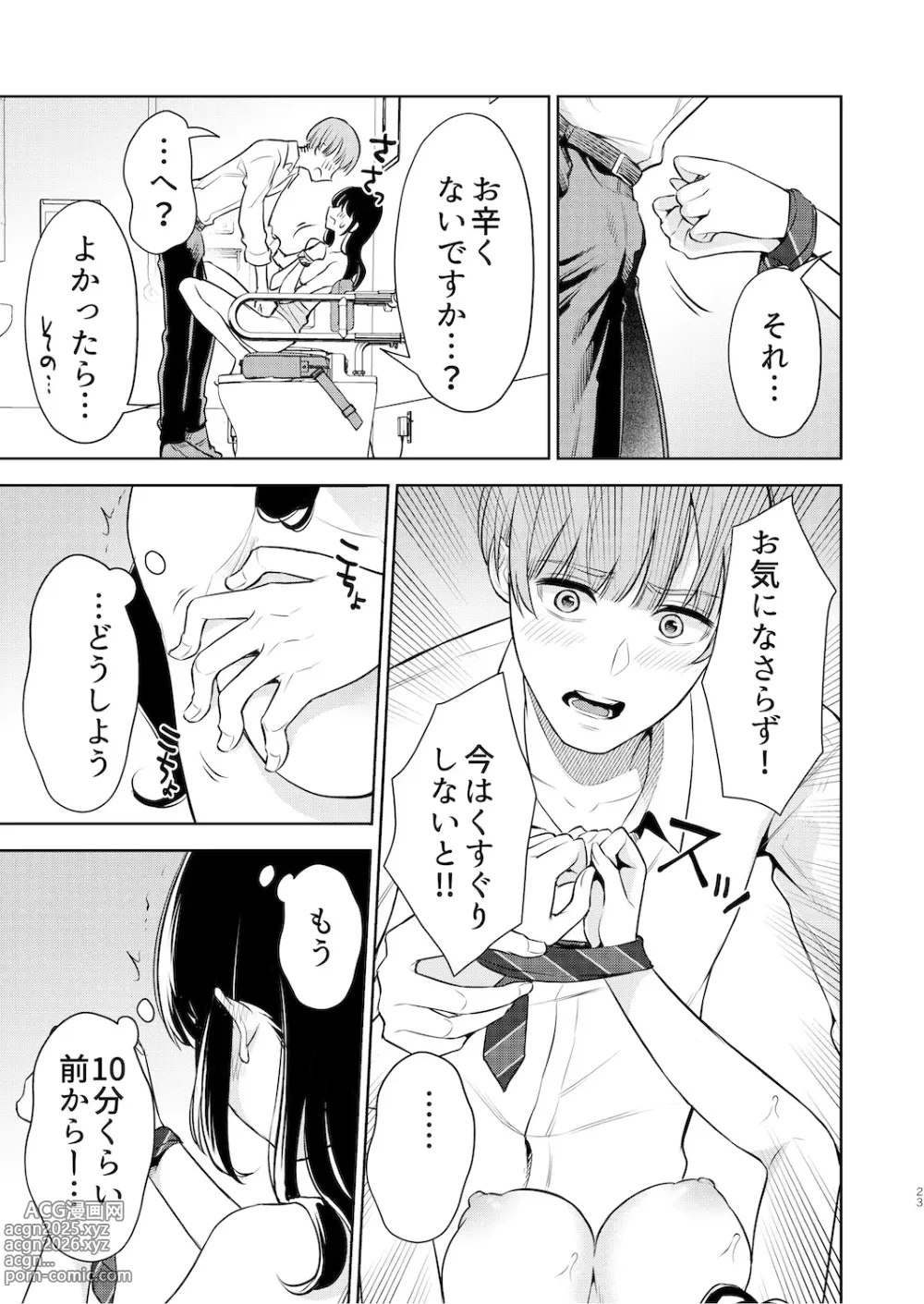 Page 22 of doujinshi Kusuguri Kyouyou Onee-san