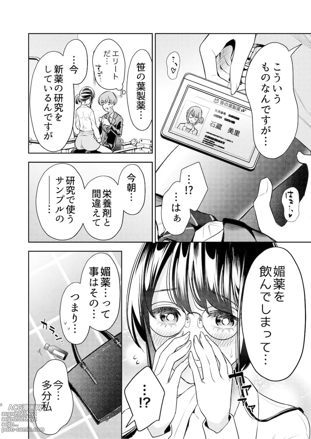 Page 7 of doujinshi Kusuguri Kyouyou Onee-san