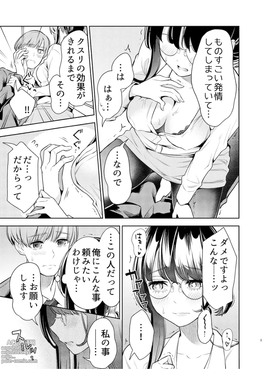 Page 8 of doujinshi Kusuguri Kyouyou Onee-san