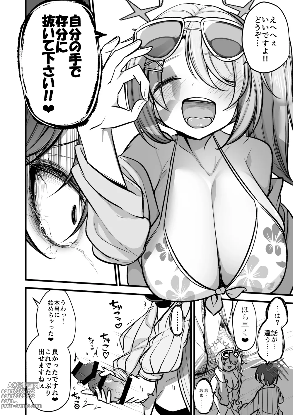 Page 11 of doujinshi Do-S Hiyori VS Futa-chin Misaki-chan