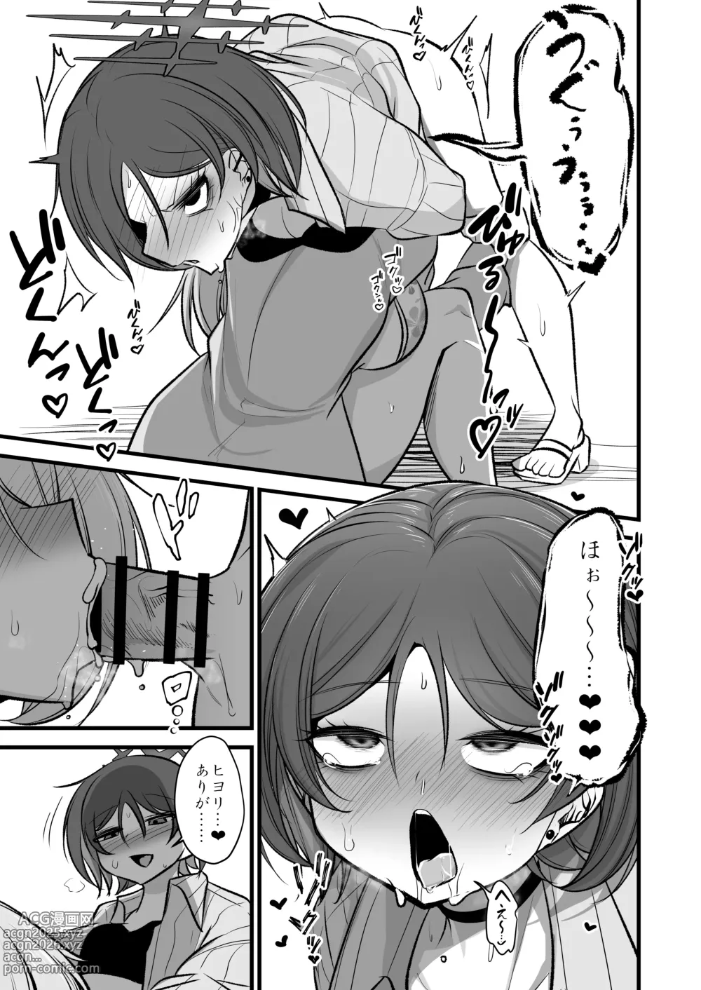 Page 16 of doujinshi Do-S Hiyori VS Futa-chin Misaki-chan