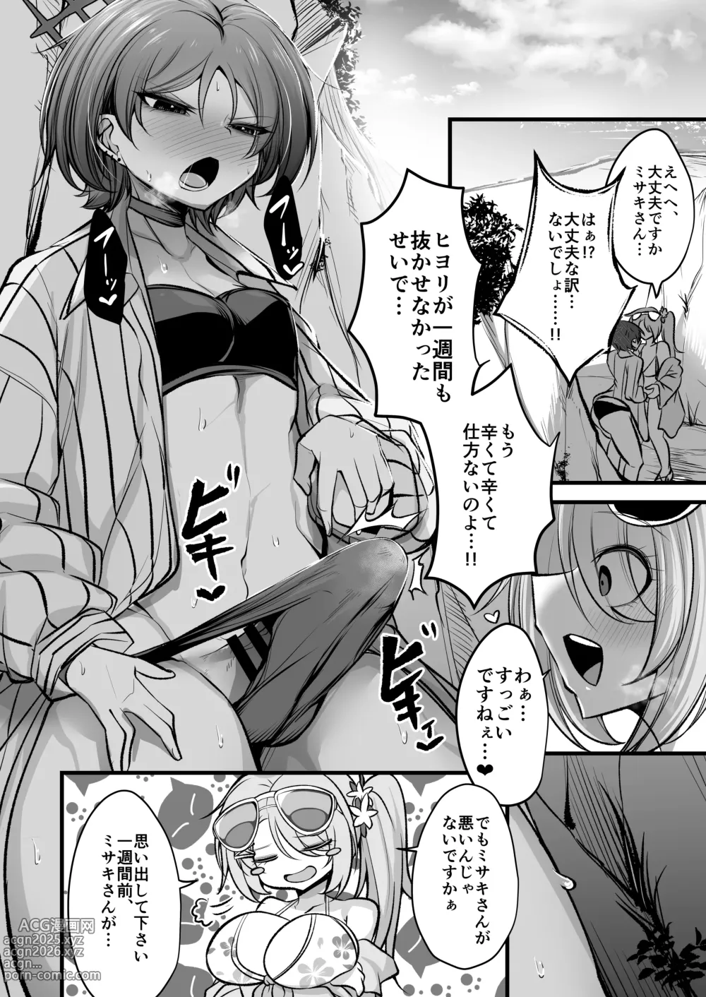 Page 3 of doujinshi Do-S Hiyori VS Futa-chin Misaki-chan