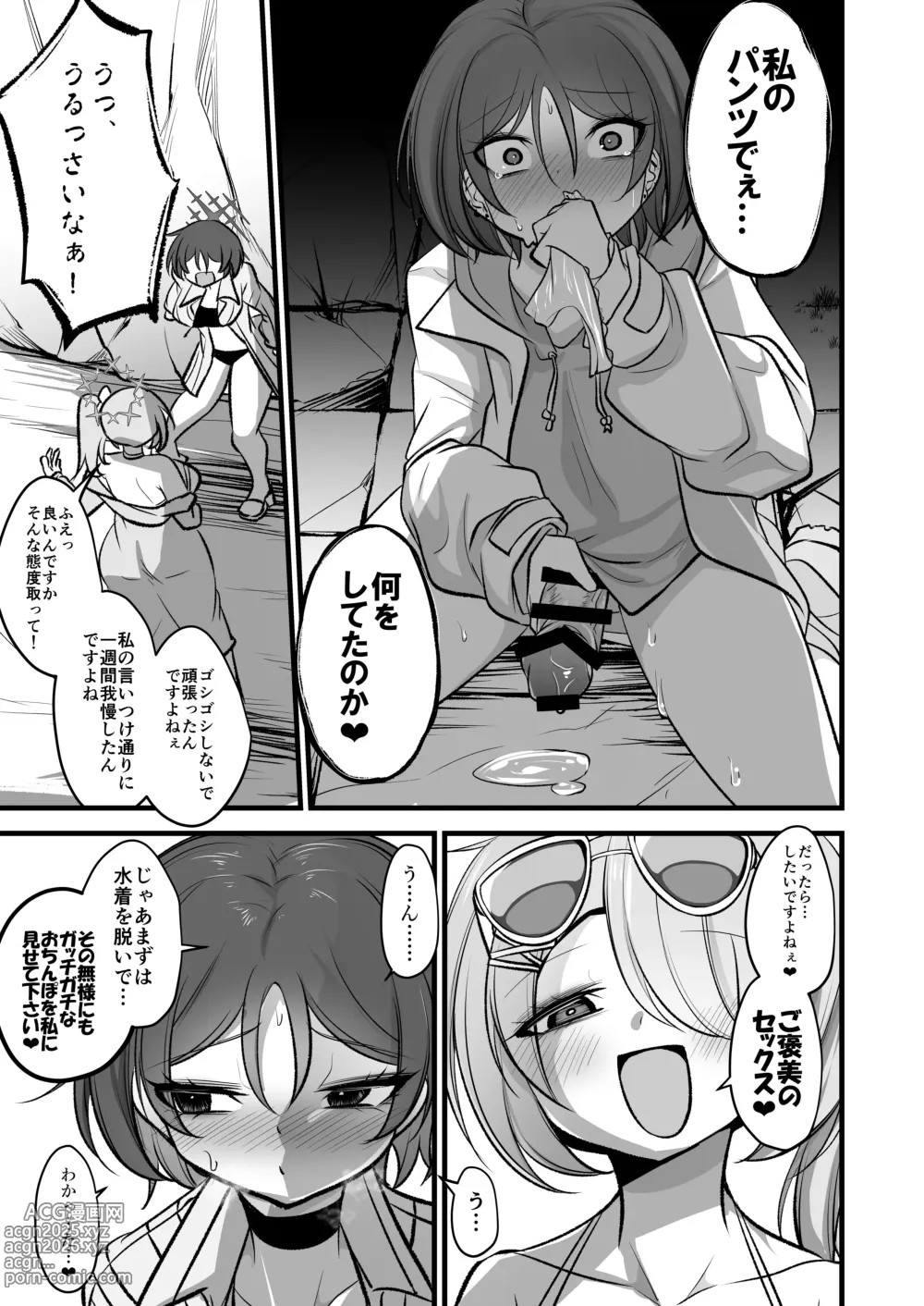 Page 4 of doujinshi Do-S Hiyori VS Futa-chin Misaki-chan