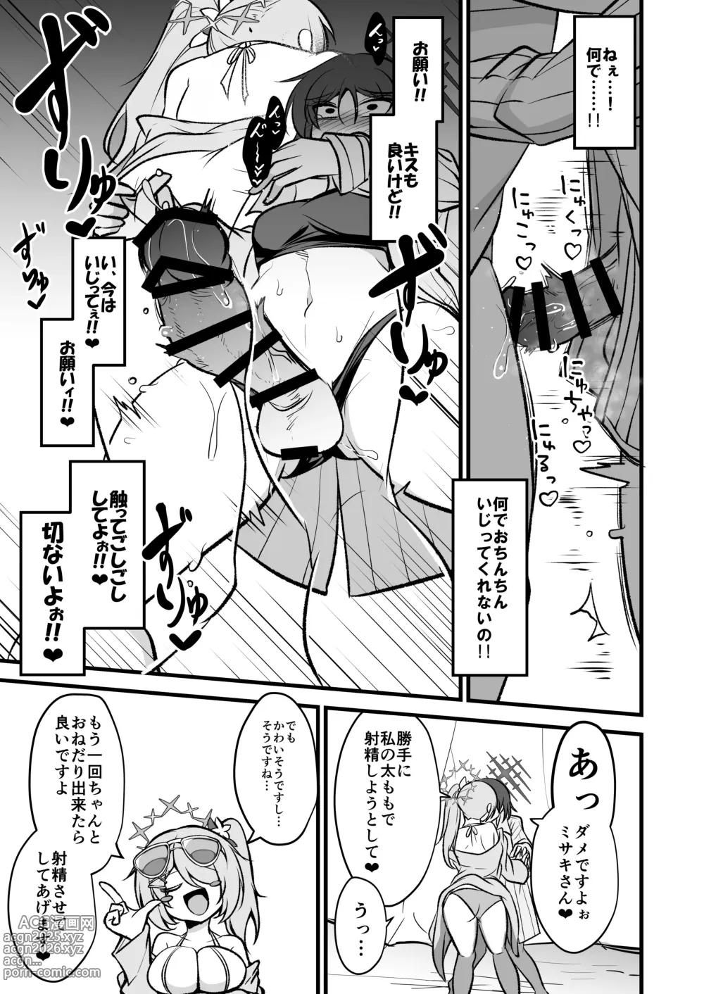 Page 8 of doujinshi Do-S Hiyori VS Futa-chin Misaki-chan