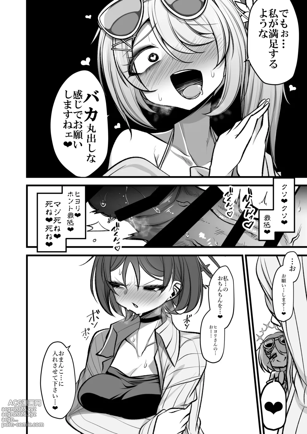 Page 9 of doujinshi Do-S Hiyori VS Futa-chin Misaki-chan