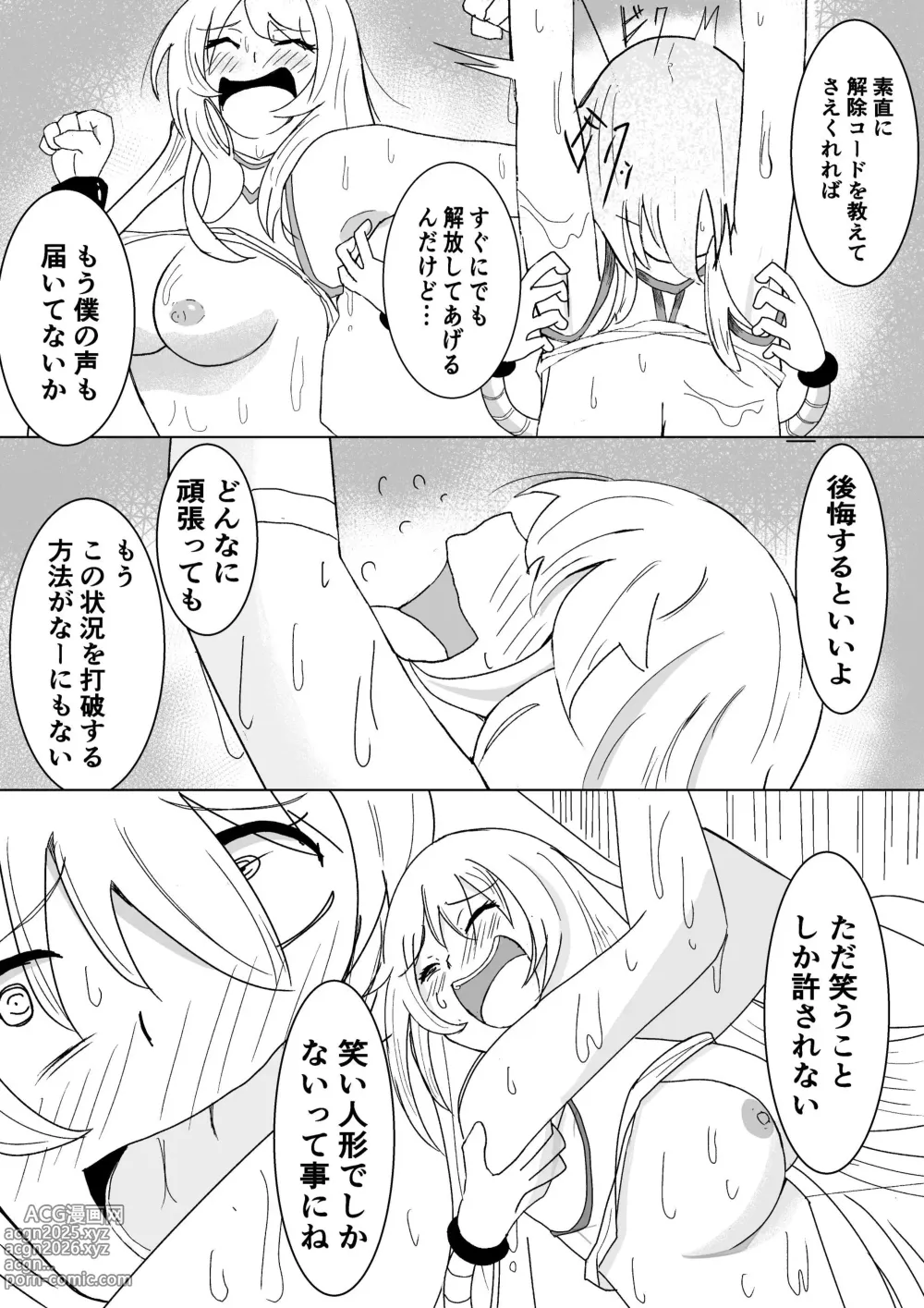 Page 16 of doujinshi Level 5 Kusuguri Lab Note