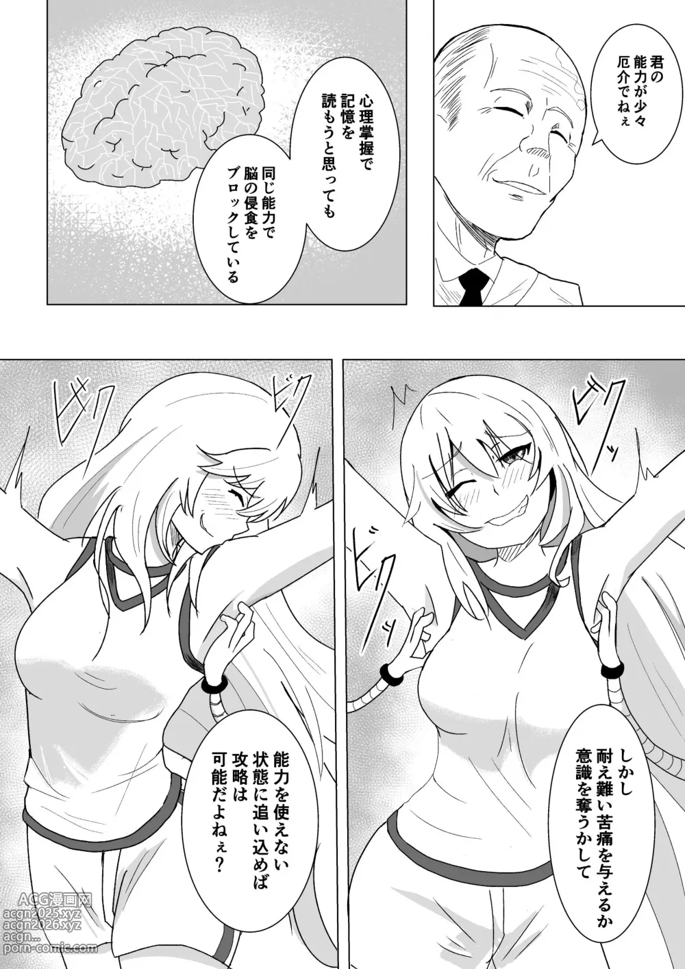 Page 7 of doujinshi Level 5 Kusuguri Lab Note